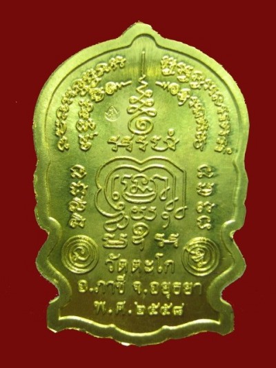 เหรียญนั่งพานหลวงพ่อรวย รุ่นชนะมาร ปี ๒๕๕๘ วัดตะโก อยุธยา เหรียญ สวย จมูกฝรั่ง