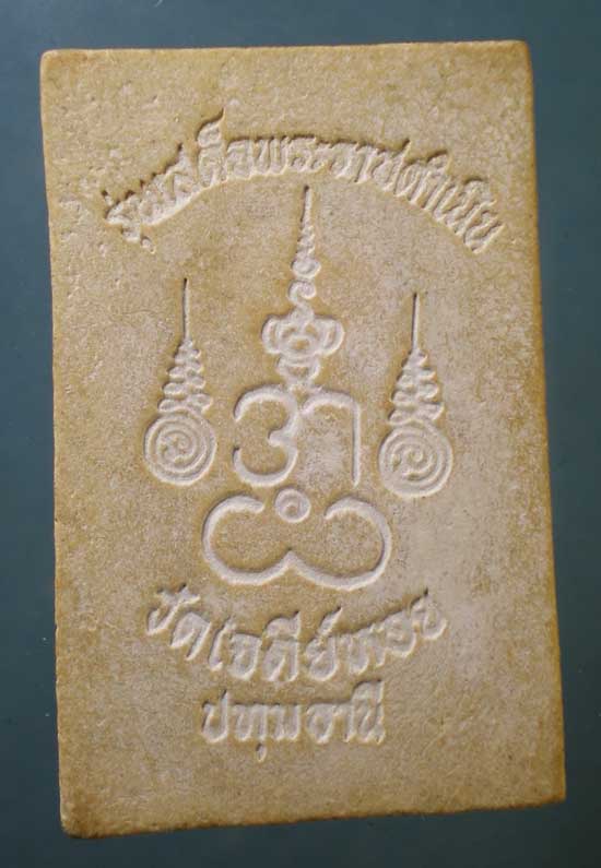 สมเด็จ หลวงพ่อทองกลึง วัดเจดีย์หอย ปทุมธานี