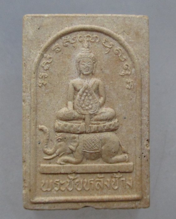 20 บาท พระชัยหลังช้าง หลังพระครูปรีชาวุฒิคุณ วัดดอนโพธิ์ทอง จ.สุพรรณบุรี