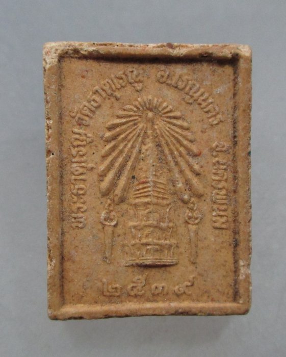 20 บาท พระองค์แสน พระธาตุเรณู จ นครพนม ปี๓๙