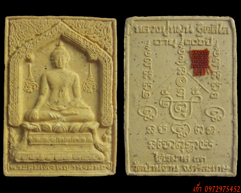 พระสมเด็จพญาหงษ์ทอง หลวงปู่หมุน รุ่นมหาสมปรารถนา เนื้อว่าน ๑๐๘ ออกวัดซับลำใย ปี ๔๓ 