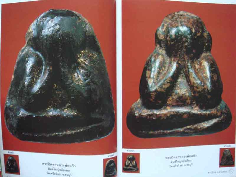 หนังสือพระปิดตามหามงคล โดย ทีมงานพระเครื่องเมืองพระพุทธบาท