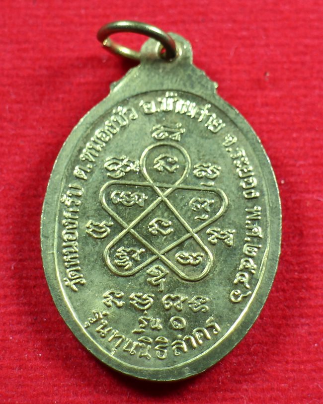 เหรียญทุนนิธิสาครเนื้อกะไหล่ทอง ปี2546 หลวงพ่อสาครครับ