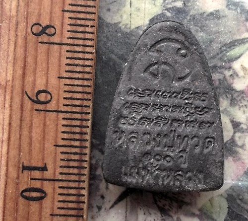 วัดใจเริ่ม 10 บาท กับ ผงหลวงปู่ทวด..…AP817