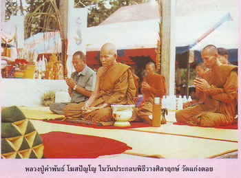  หลวงปู่คำพันธ์ โฆสปัญโญ พิมพ์หลวงปู่ทวด ฝังปฐวีธาตุ รุ่นกองทุนการศึกษา ปี 44