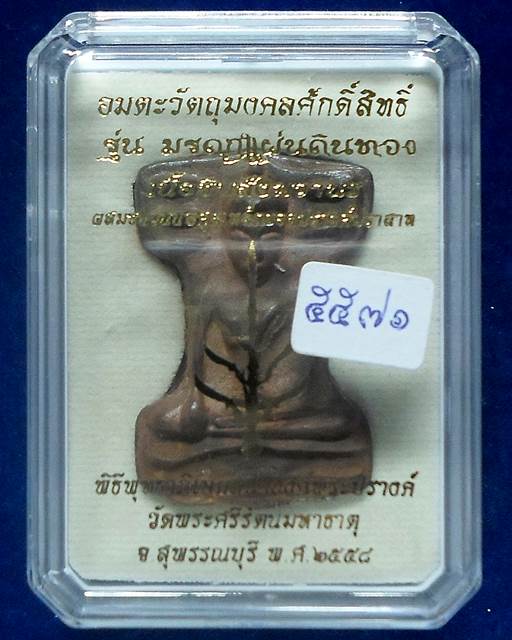 มเหศวร ชินเงิน พิมพ์ใหญ่ วัดพระศรีรัตนมหาธาตุ