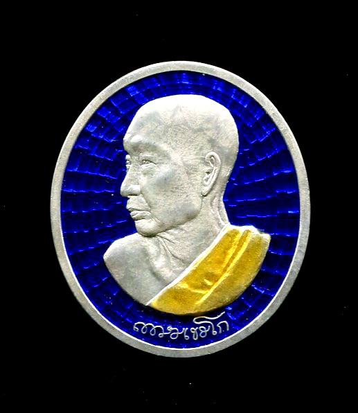 เหรียญบุญพญาวันเนื้อเงินลงยาหลวงพ่อเกษม เขมโก ลำปาง