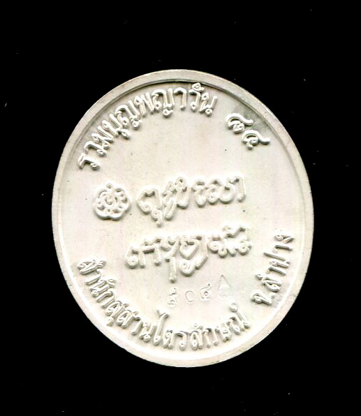 เหรียญบุญพญาวันเนื้อเงินลงยาหลวงพ่อเกษม เขมโก ลำปาง