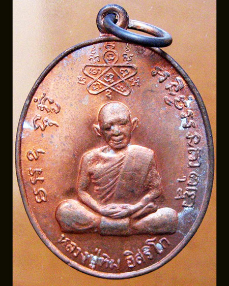 หลวงพ่อสาคร มนุญโญ วัดหนองกรับ อ.บ้านค่าย จ.ระยอง( ศิษย์เอกหลวงปู่ทิม )