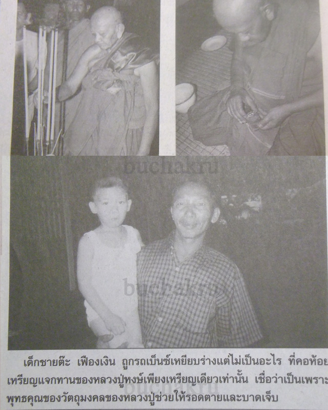 เหรียญแจกทาน เนื้อทองแดง ปี 2543 หลวงปู่หงษ์ พรหมปัญโญ สุสานทุ่งมน จังหวัดสุรินทร์