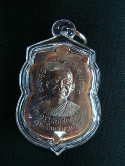 เหรียญงานเลื่อนสมณศักดิ์ หลวงปู่ทวดหลังอาจารย์ทิม รุ่น ๕ ทศวรรษ เนื้อนวะ ปี๕๘