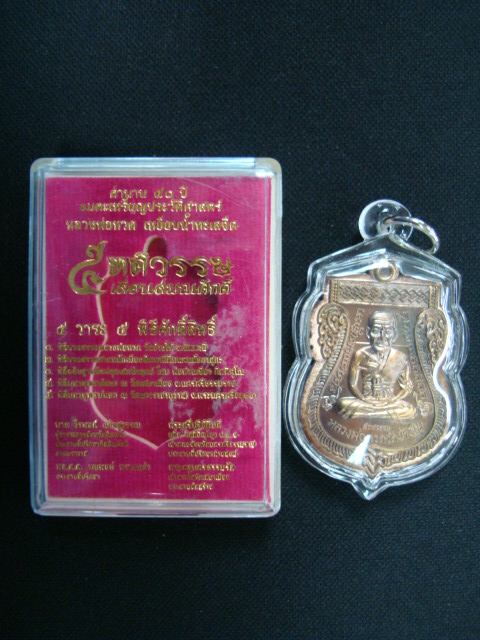 เหรียญงานเลื่อนสมณศักดิ์ หลวงปู่ทวดหลังอาจารย์ทิม รุ่น ๕ ทศวรรษ เนื้อนวะ ปี๕๘