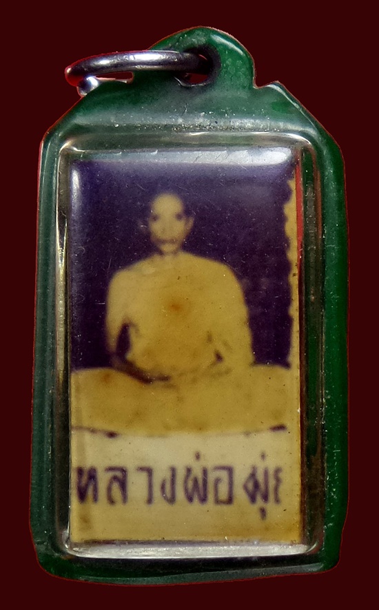  รูปถ่ายหลังตะกรุดหลวงพ่อมุ่ย