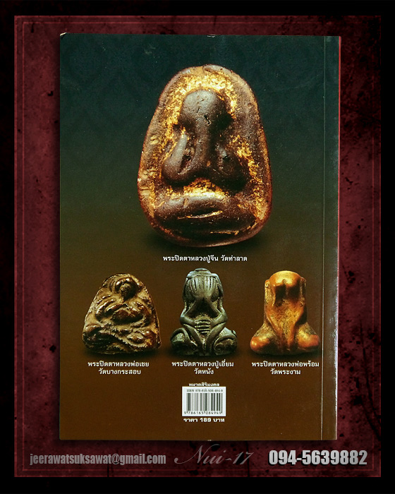 หนังสือ พระปิดตามหาอุตม์ ยอดนิยม