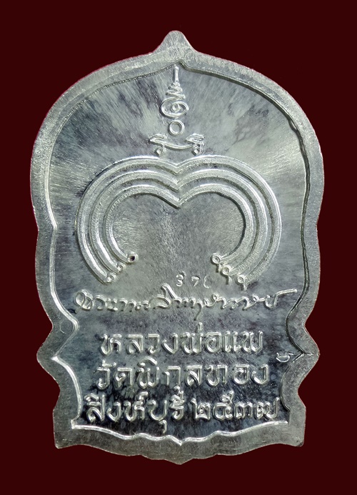  เหรียญนั่งพาน รุ่นแพบารมี๙๑ 