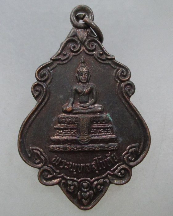 20 บาท เหรียญรุ่น๑พระพุทธสุโขทัย วัดโชติการาม จ นนทบุรี