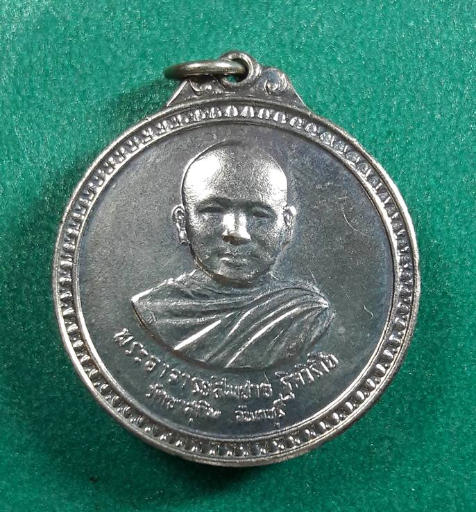 หลวงปู่สมชาย วัดเขาสุกิม จันทบุรี " เหรียญสมเด็จย่า ๘๐ ปี "