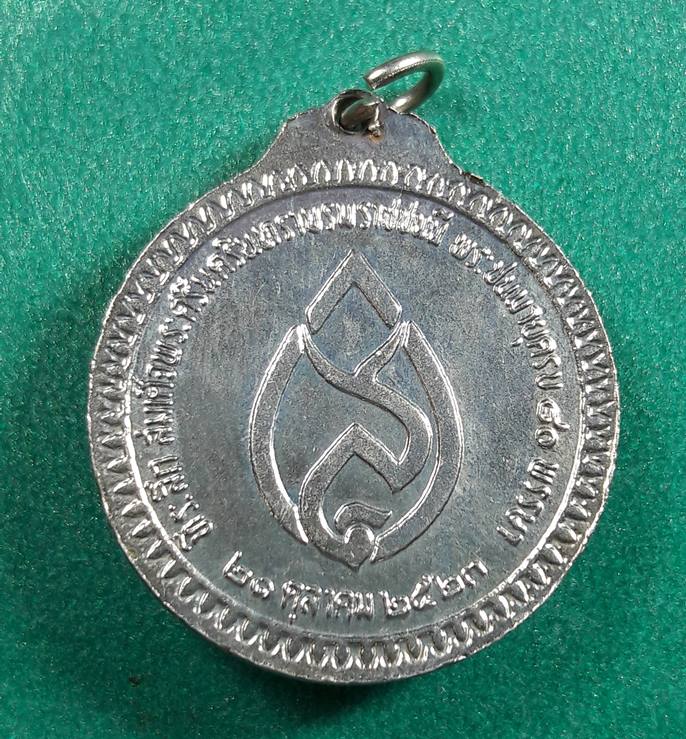 หลวงปู่สมชาย วัดเขาสุกิม จันทบุรี " เหรียญสมเด็จย่า ๘๐ ปี "