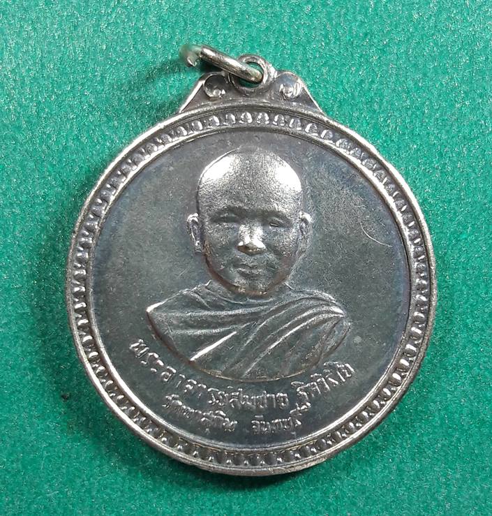 หลวงปู่สมชาย วัดเขาสุกิม จันทบุรี " เหรียญสมเด็จย่า ๘๐ ปี "