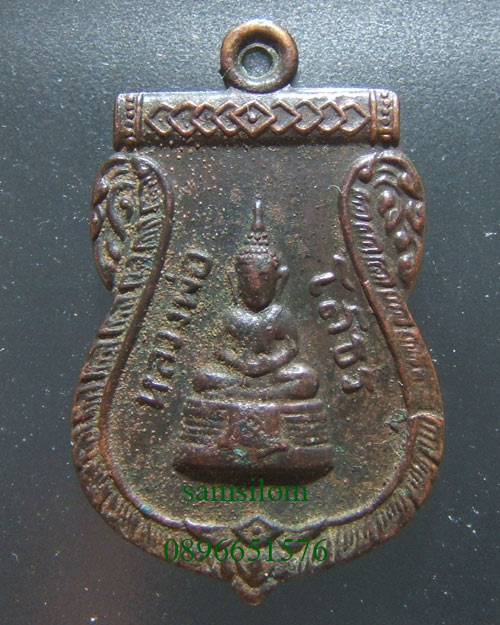 หลวงพ่อโสธร ปี 2509 รพ เหรียญเสมา