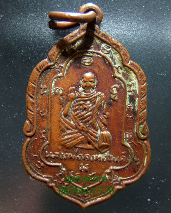 หลวงพ่อเต๋ วัดสามง่าม เหรียญรุ่นสี่ ปี2502