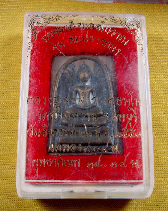 สมเด็จสมปรารถนา หลวงปู่สงฆ์ วัดบ้านทราย จ.ลพบุรี เนื้อขันลงหิน 