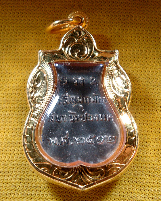 เหรียญเสมาครึ่งองค์ หลวงพ่อพรหม วัดช่องแค จ.นครสวรรค์ เนื้ออัลปาก้าชุบนิเกิล ปี ๒๕๑๒
