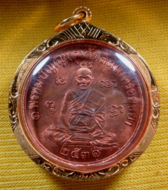 เหรียญเศรษฐี ไร้ห่วง หลวงปู่ดู่ วัดสะแก จ.อยุธยา เนื้อทองแดง ปี ๓๑ 