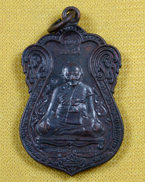 เหรียญเสมา ขุดสระ หลวงปู่หงษ์ พรหมปัญโญ วัดเพชรบุรี จ.สุรินทร์ เนื้อทองแดงรมดำ ปี ๔๑