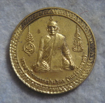 เหรียญหลวงพ่อฮวด วัดหัวถนนใต้ จ.นครสวรรค์ ปี ๒๕๔๔