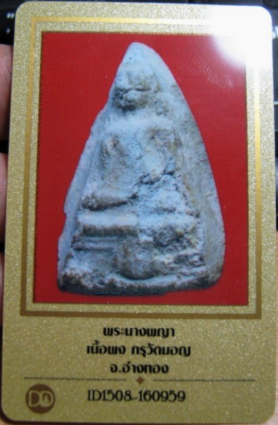 บัตรรับประกันพระแท้