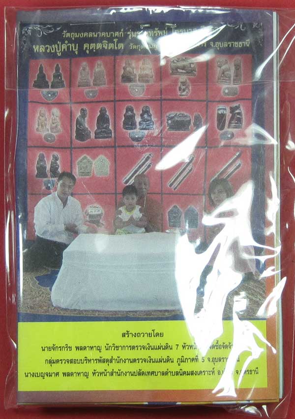 ตะกรุดคู่ปฐวีนาคราชรวยทรัพย์ หลวงปู่คำบุ คุตฺตจิตโต วัดกุดชมภู จ.อุบลราชธานี แชมป์เคาะเดียววัดใจ