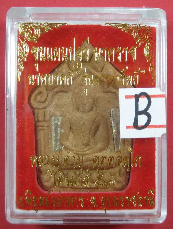 เคาะแรกวัดใจขุนแผนปฐวีนาคราชรุ่นรวยทรัพย์ตะกรุดเงินคู่หลวงปู่คำบุคุตฺตจิตโตวัดกุดชมภูจ.อุบลราชธานี