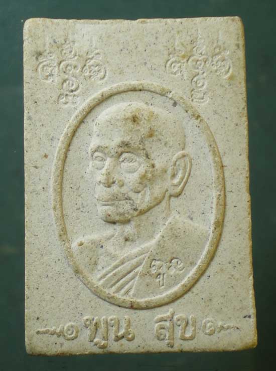 สมเด็จพูนสุข หลวงพ่อพูล วัดไผ่ล้อม