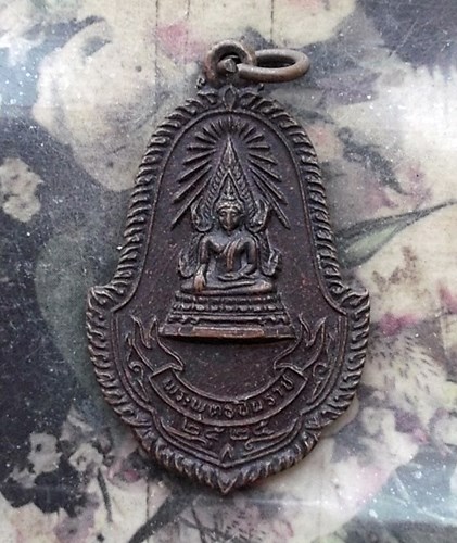 วัดใจเริ่ม 10 บาท กับ เหรียญพระพุทธชินราช ปี๒๕๒๕ .…AP842