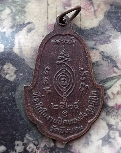 วัดใจเริ่ม 10 บาท กับ เหรียญพระพุทธชินราช ปี๒๕๒๕ .…AP842