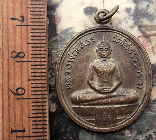 วัดใจเริ่ม 10 บาท กับ เหรียญหลวงพ่อพุทธโสธร .…AP44