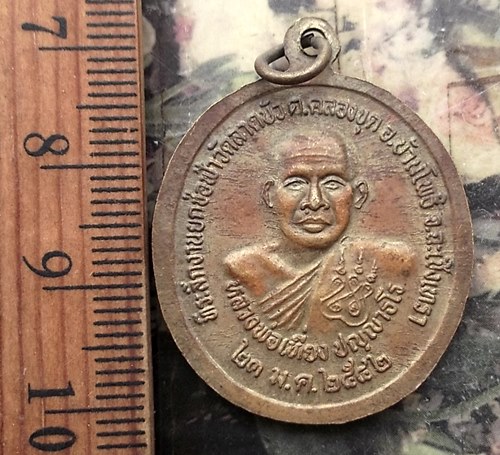 วัดใจเริ่ม 10 บาท กับ เหรียญหลวงพ่อพุทธโสธร .…AP44