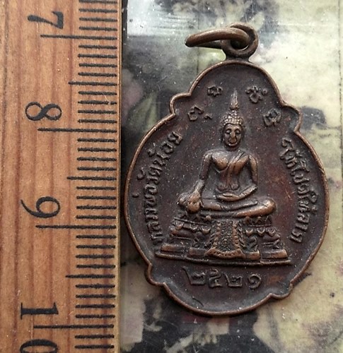 วัดใจเริ่ม 10 บาท กับ หลวงพ่อวัดน้อย 2521 ให้โชคให้ลาภ / หลังหลวงปู่หุ่น วัดท่าซุงทักษิณาราม ต.ไม้ตร