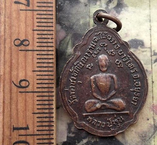 วัดใจเริ่ม 10 บาท กับ หลวงพ่อวัดน้อย 2521 ให้โชคให้ลาภ / หลังหลวงปู่หุ่น วัดท่าซุงทักษิณาราม ต.ไม้ตร