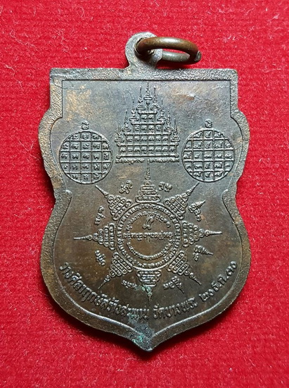 เหรียญนั่งปืนหลวงพ่อเปิ่น วัดบางพระ ปี 2530