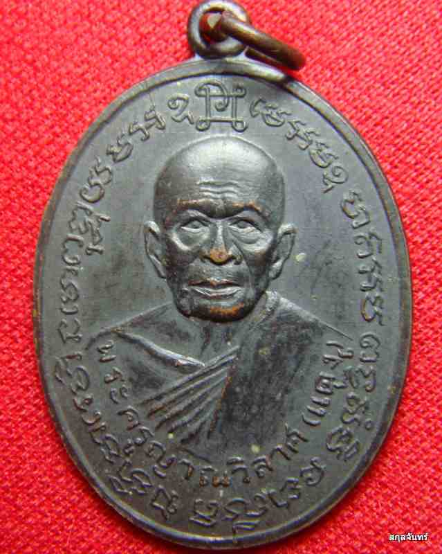 เหรียญ 2 หน้า หลวงพ่อแดงหลังหลวงพ่อเจริญ ออกที่วัดพลับพลาชัย เพชรบุรี ปี14 (บล็อกตารางนิยม)