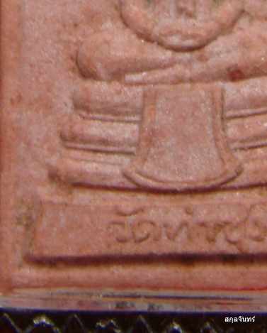 พระหางหมาก ฐานจุด นิยมครับ หลวงพ่อฤาษีลิงดำ วัดท่าซุง สภาพวยมาก