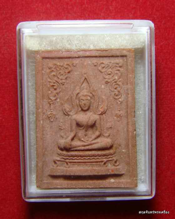 พระพุทธชินราช หลังอกเลา ออกวัดราชนัดดาปี 2512 หลวงพ่อกวยร่วมปลุกเสก