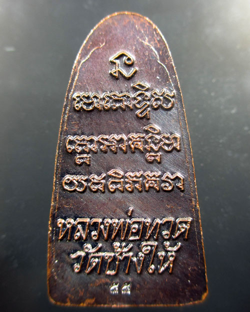 หลวงปู่ทวดวัดช้างให้ พิมพ์หลังหนังสือ ปี 55 ( บัวแตก นิยม ) พร้อมซองวัด + ใบคาถา(องค์ที่2)