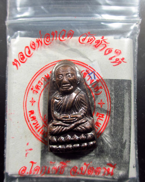 หลวงปู่ทวดวัดช้างให้ พิมพ์หลังหนังสือ ปี 55 ( บัวแตก นิยม ) พร้อมซองวัด + ใบคาถา(องค์ที่2)