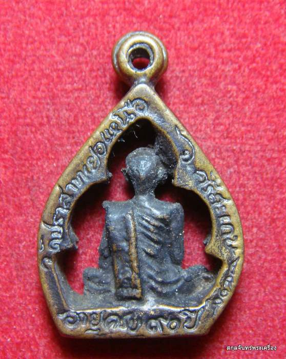 เหรียญฉลุหลวงพ่อมุม วัดปราสาทเยอ ศรีสะเกษ 2519 