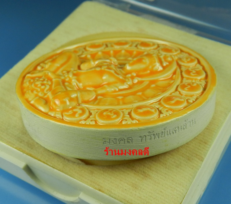 องค์พ่อจุคามรามเทพ- พระพิฆเณศวร์ รุ่นมงคล ทรัพย์แสนล้าน เนื้อกระเบื้องเคลือบสีเหลือง วัดพระมหาธาตุ จ