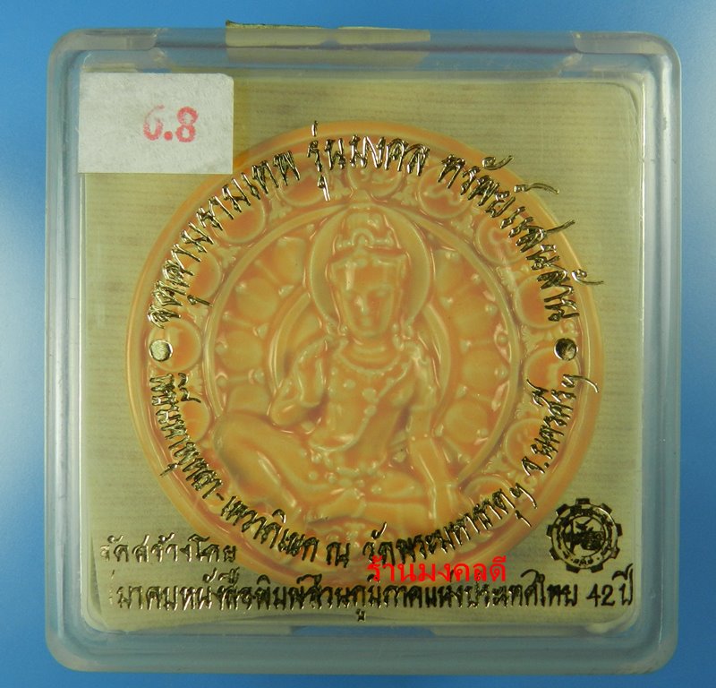 องค์พ่อจุคามรามเทพ- พระพิฆเณศวร์ รุ่นมงคล ทรัพย์แสนล้าน เนื้อกระเบื้องเคลือบสีเหลือง วัดพระมหาธาตุ จ