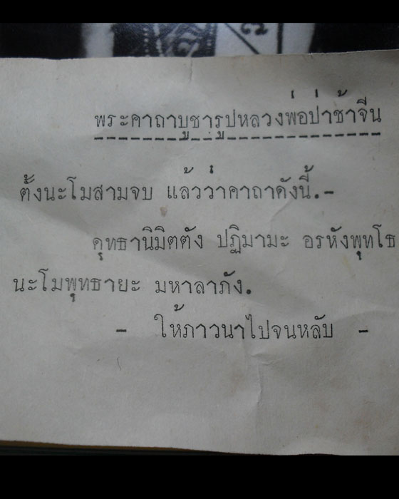 รูปถ่ายเก่าสมัยท่านยังหนุ่ม พระอาจารย์ วร ป่าช้าจีน วัดบางทึ ง ต.บางเหรียง อ.ควนเนียง สงขลาเคาะเดียว
